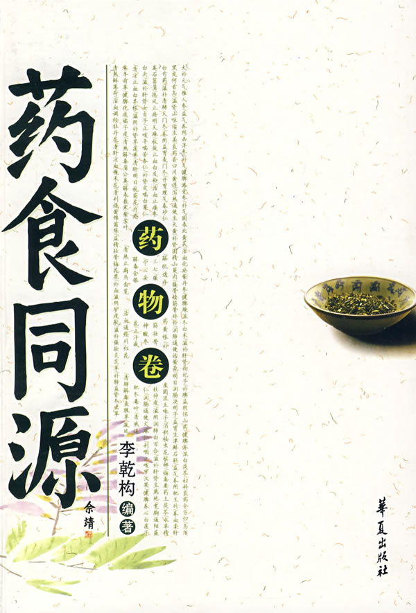 药物卷药食同源