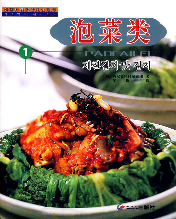 泡菜类-1