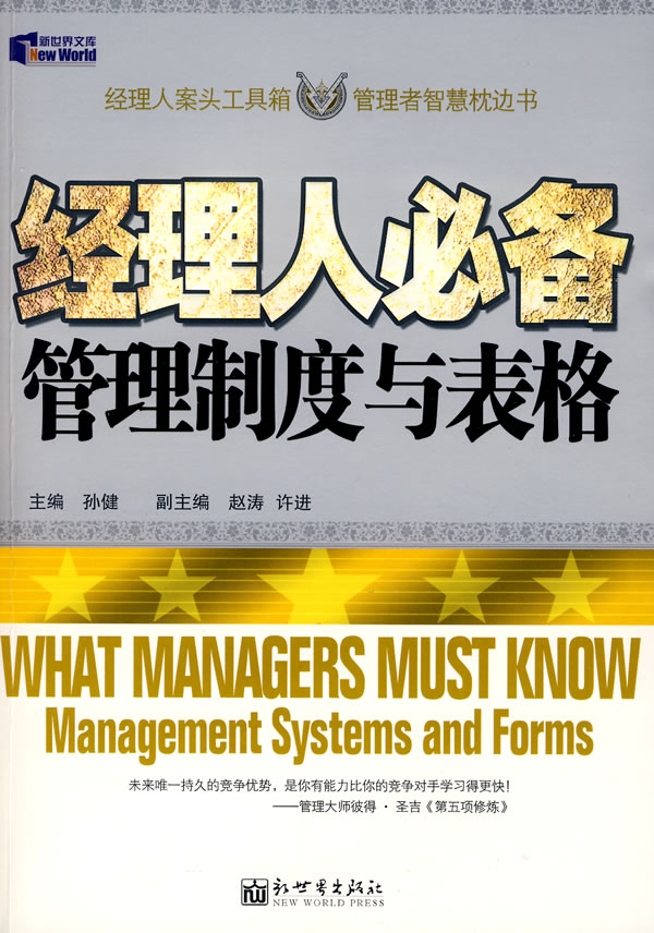 管理制度与表格-经理人必备