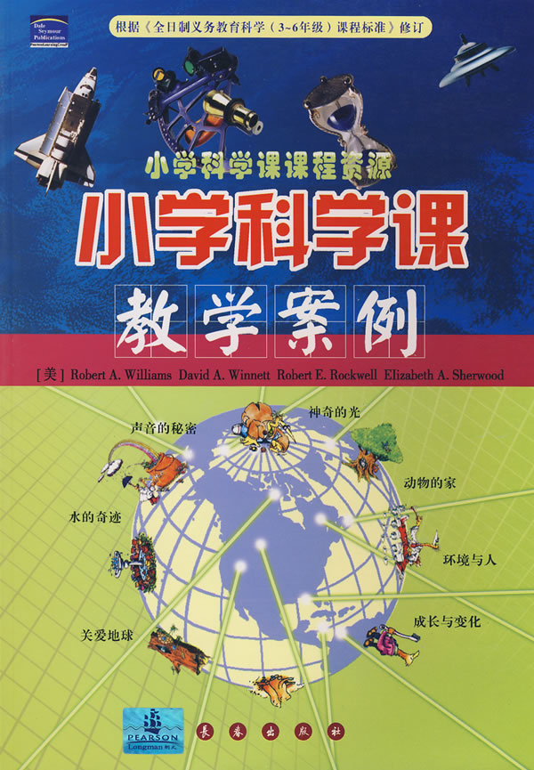 小学科学课教学案例-小学科学课课程资源