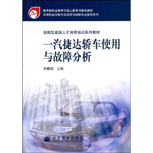 一汽捷达轿车使用与故障分析