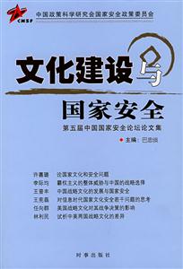 文化建设与国家安全-技术教育社区