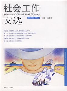 社会工作文选-总第四集 2007.9-技术教育社区