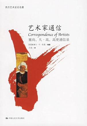 艺术家通信