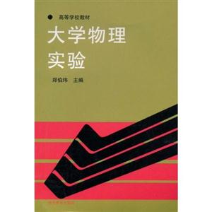 大学物理实验-技术教育社区