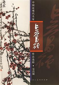 吴昌硕-技术教育社区