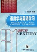 语用学与英语学习