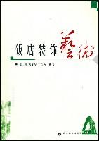 服店装饰艺术