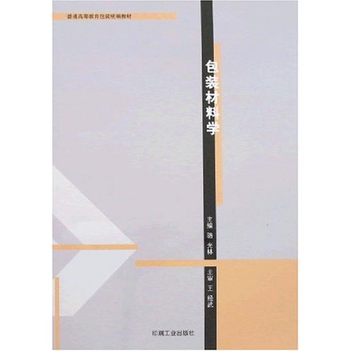 包装材料学