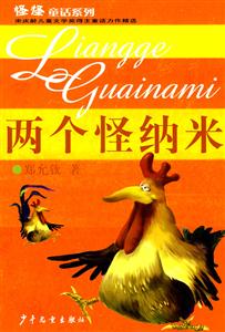 两个怪纳米-技术教育社区