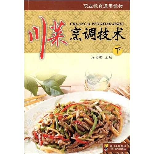 川菜烹调技术-下