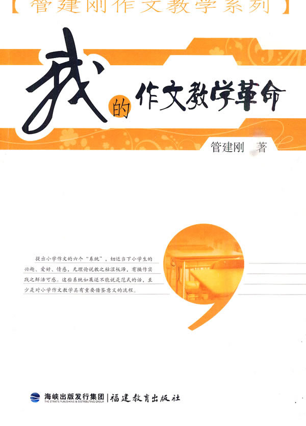 我的作文教学革命
