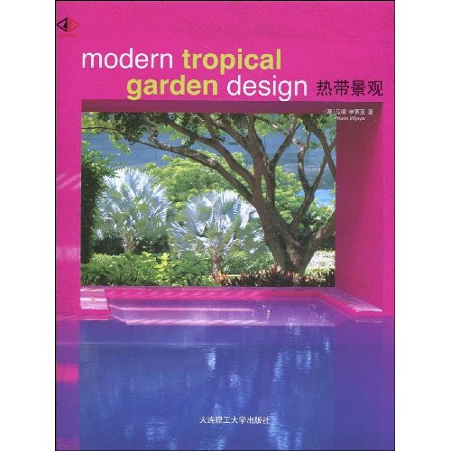 热带景观(Modern Tropical Garden Design