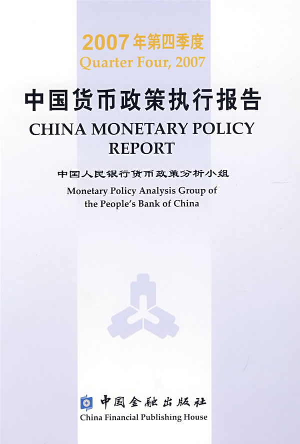 200年第四季度中国货币政策执行报告