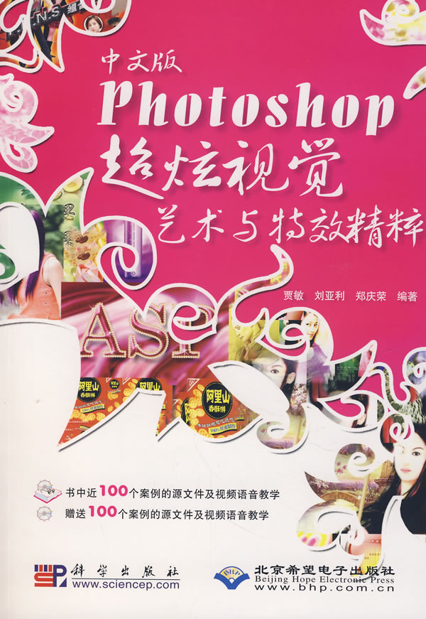 中文版Photoshop 超炫视觉艺术与技巧精粹