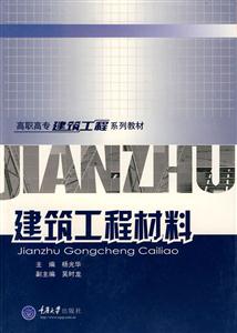 建筑工程材料-技术教育社区