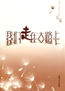 我们走在大路上-技术教育社区