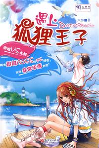 遇上狐狸王子-技术教育社区