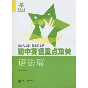 初中英语重点攻关-语法篇-技术教育社区