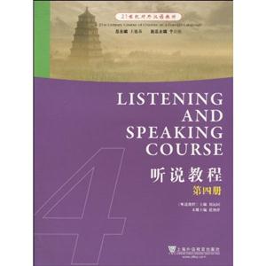 听说教程-第四册-附MP3光盘-技术教育社区