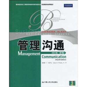 管理沟通-(英文版.第4版)-技术教育社区