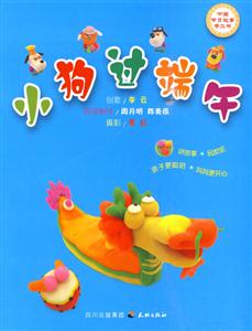 小狗过端午-中国节日故事手工书-技术教育社区