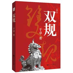 B于卓－双规-技术教育社区