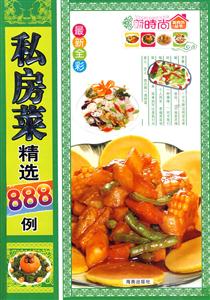 私房菜精选888例-技术教育社区