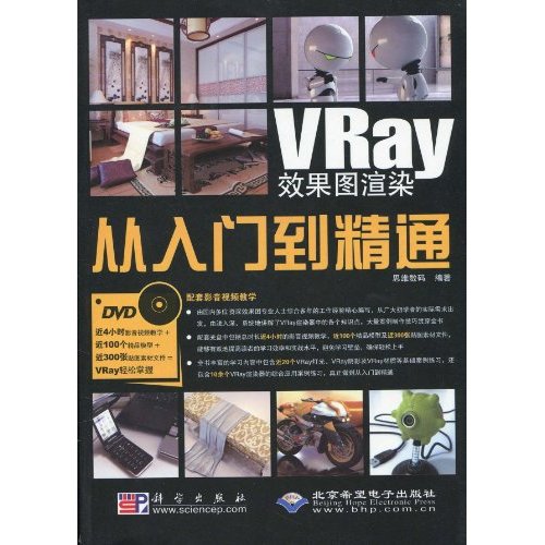 CX5802VRAY效果图渲染从入门到精通1DVD