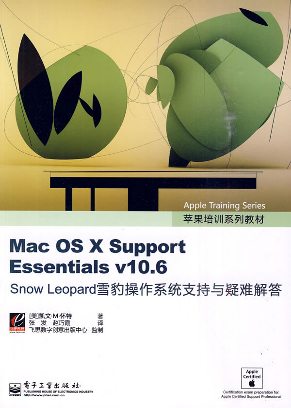 Mac Os xSupport Essentialsv10.6Snow Leopard雪豹操作系统支持与疑难解答