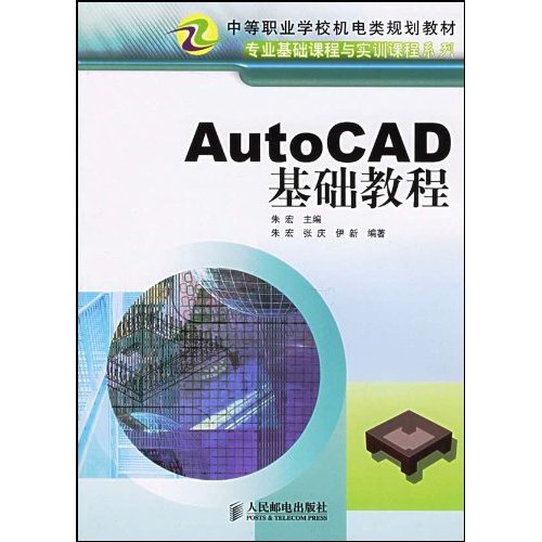 AutCAD基础教程