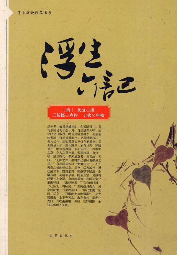 浮生六记
