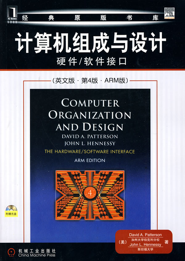 计算机组成与设计-硬件/软件接口-(英文版 第4版 ARM版)-(附光盘)