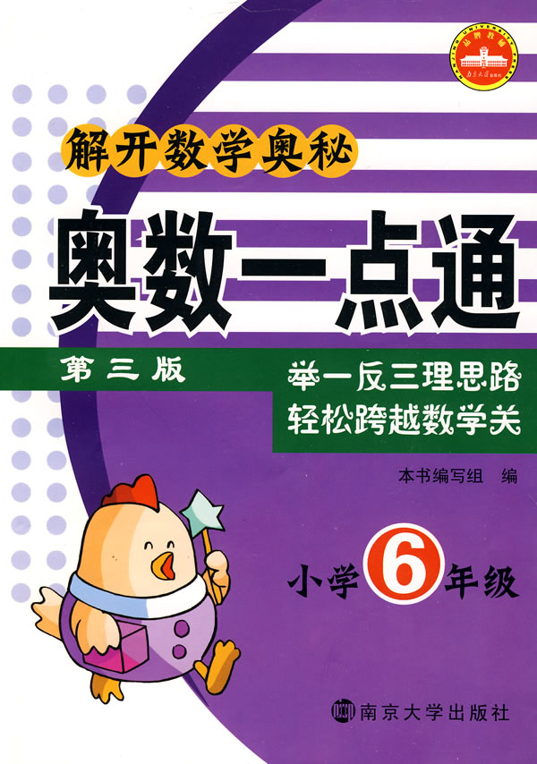 小学6年级-奥数一点通-解开数学奥秘-第三版