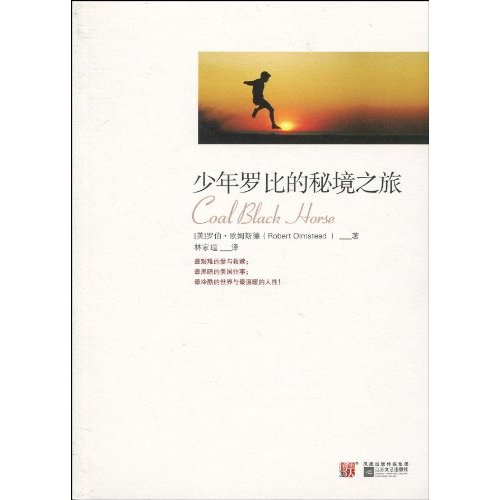 少年罗比的秘境之旅
