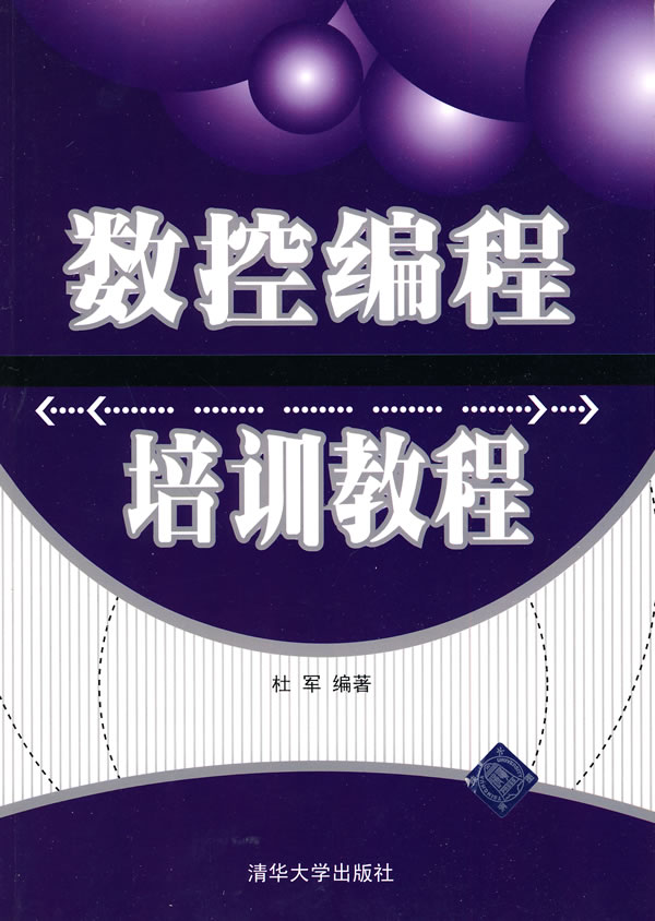 数控编程培训教程