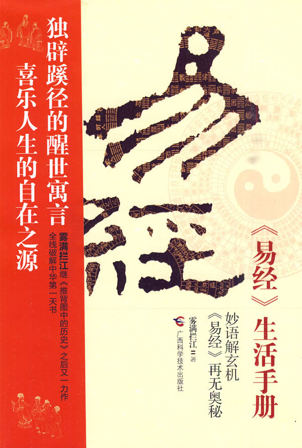 《易经》生活手册