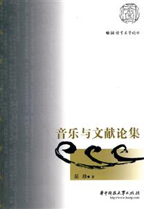 音乐与文献论集-技术教育社区