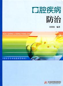 口腔疾病防治-技术教育社区