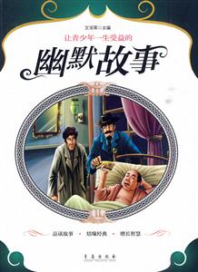 让青少年一生受益的幽默故事-技术教育社区