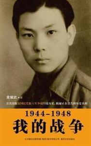 1944-1948-我的战争-技术教育社区