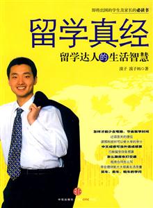 留学真经－留学达人的生活智慧-技术教育社区