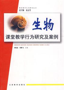 生物课堂教学行为研究及案例-技术教育社区