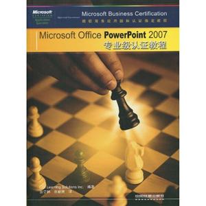 Microsoft Office PowerPoint 2007专业级认证教程-(附赠光盘)-技术教育社区