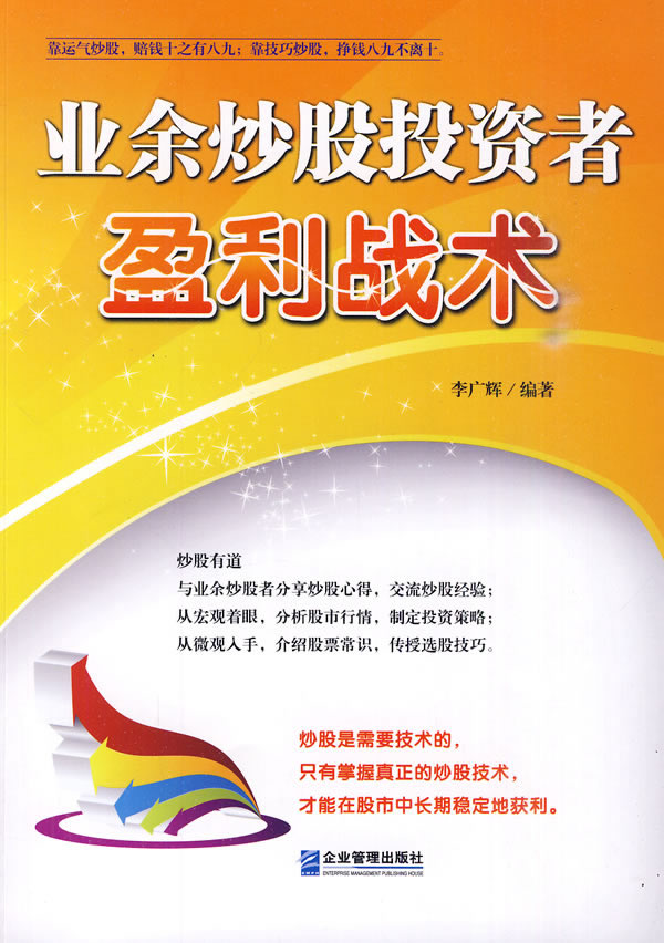 业余炒股投资者盈利战术