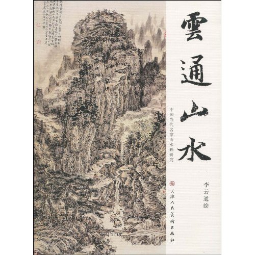 云通山水