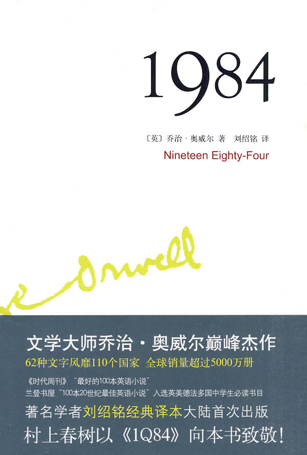 《1984》【价格 目录 书评 正版】_中图网(原中国图书网)