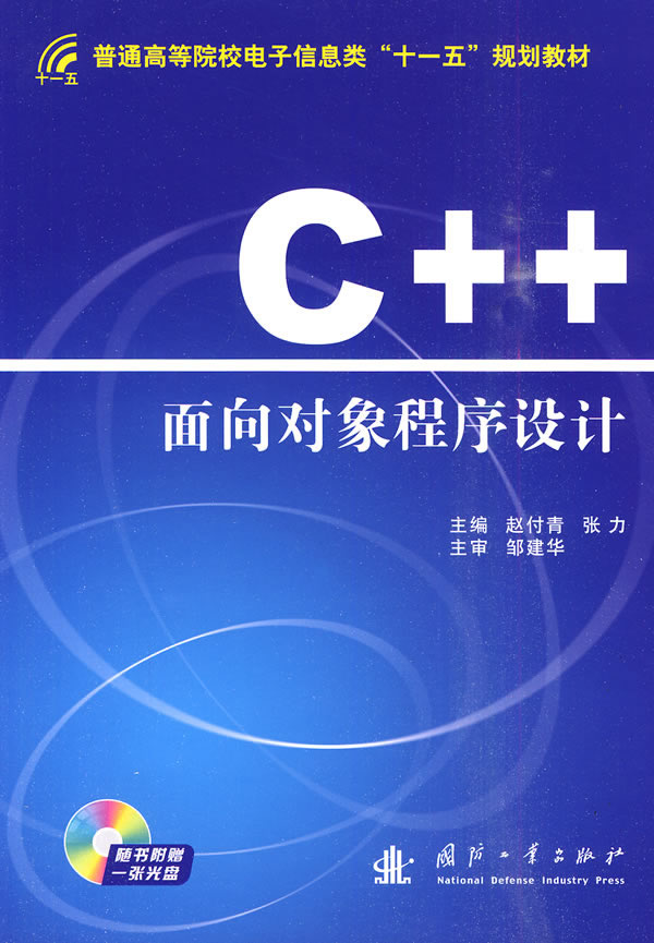 C++面向对象程序设计