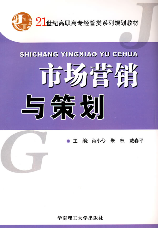 市场营销与策划