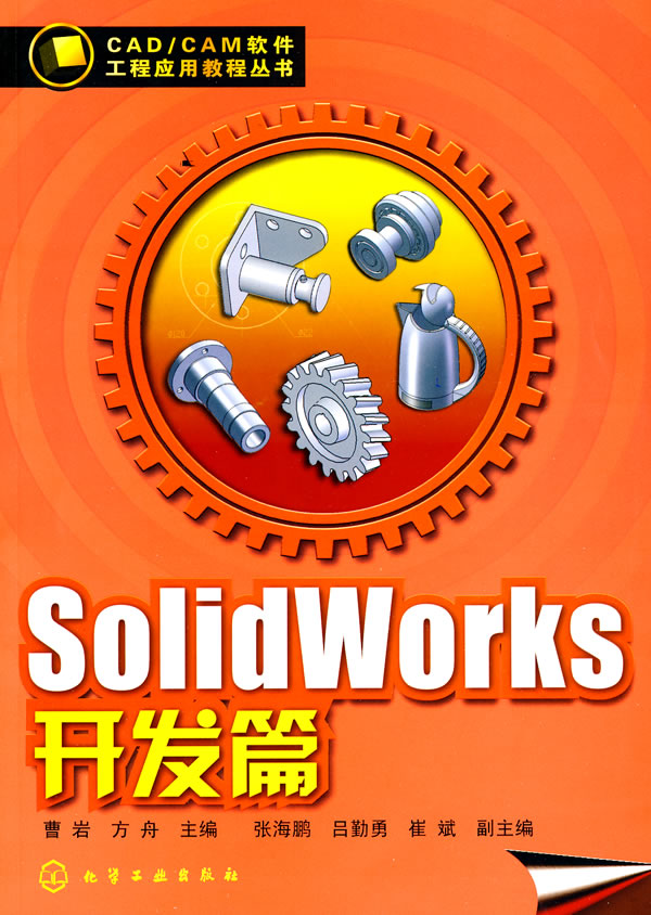 SolidWorks开发篇